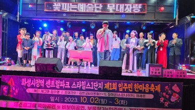 센트럴파크 스타일스1단지, “제1회 입주민 한마음 축제”개최