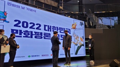 ‘2023 대한민국 만화평론공모전’수상작 발표