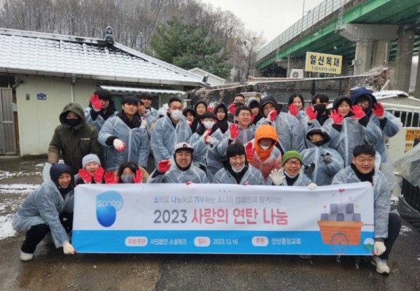 소나기와 함께하는 2023 사랑의 연탄나눔 캠페인.jpg