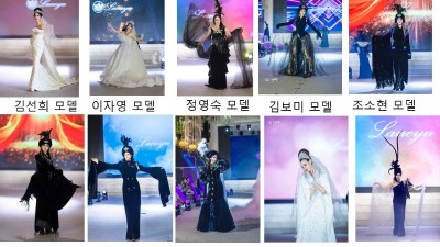 랑유 김정아, 혁신적 구성의 단독패션쇼 개최로 패션문화의 새 지평을 열다