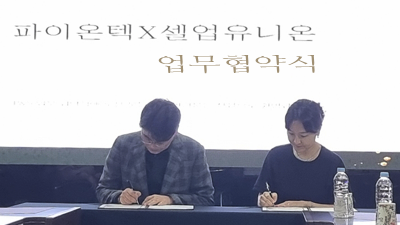 파이온텍-셀업유니온, K-뷰티 혁신 '기술+유통' 융합 시너지 가속