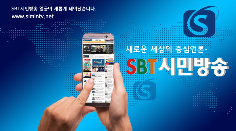 SBT시민방송